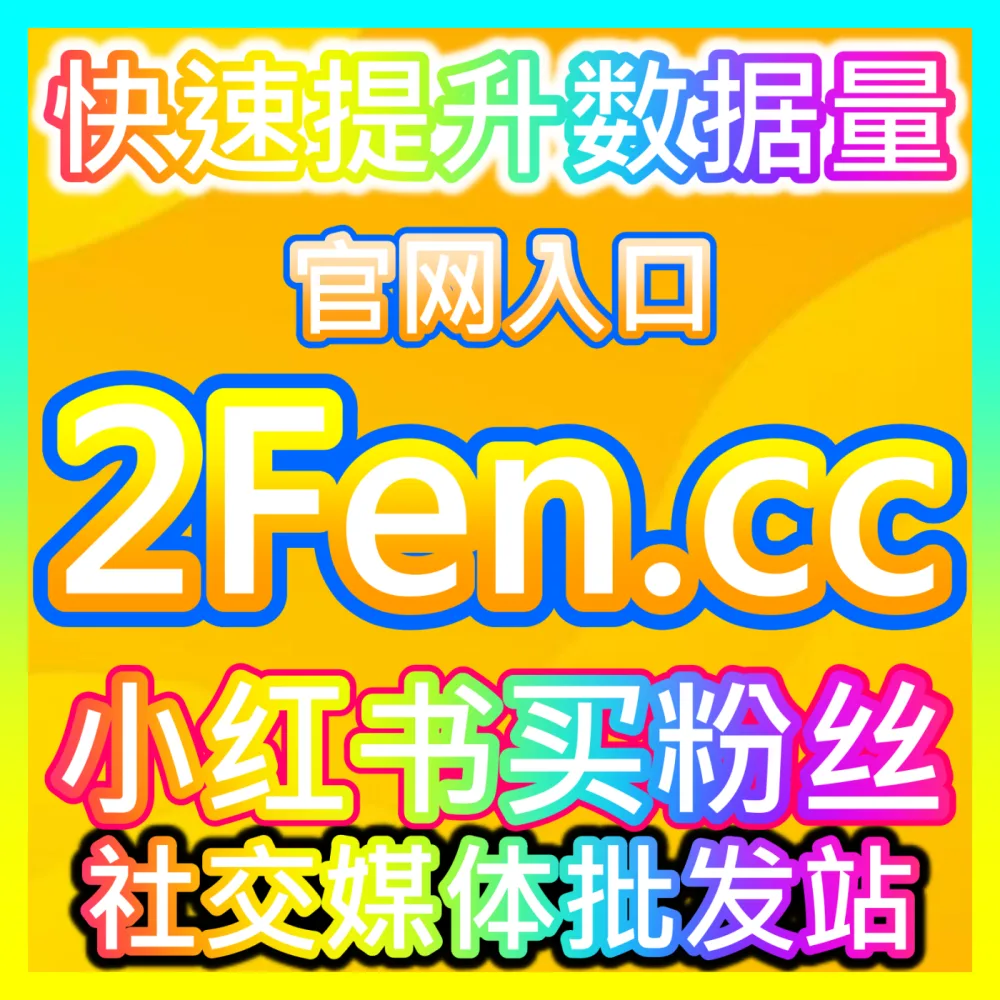 想要在海外地区顺利进行直播互动并突破地域限制查看 注册地址 94fen.cc 详尽的海外运营开播指南