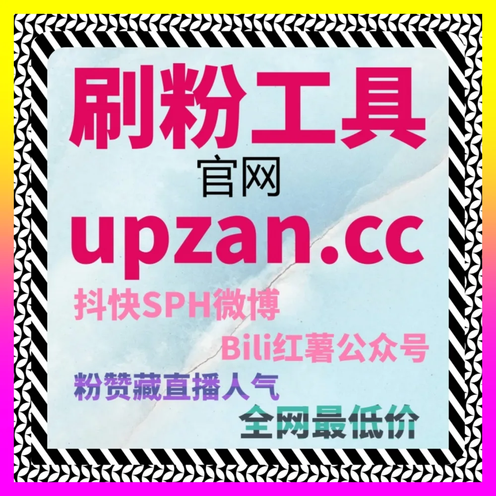 玩转逛逛达人文章阅读驱动电商跨越增长的路径 注册网址 24bili.cc 开启全新商业变现