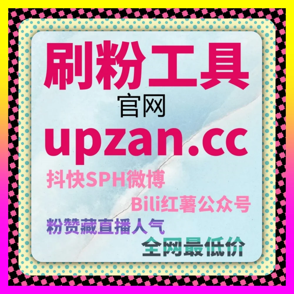 抖音直播投流高效起号干货解析秘籍 注册网址 8mcn.cc 运营指