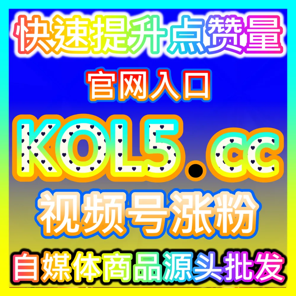 想要借助字节跳动官方广告投放系统实现产品销量爆发推荐下单官方 wbfen.top 专业的巨量引擎投放