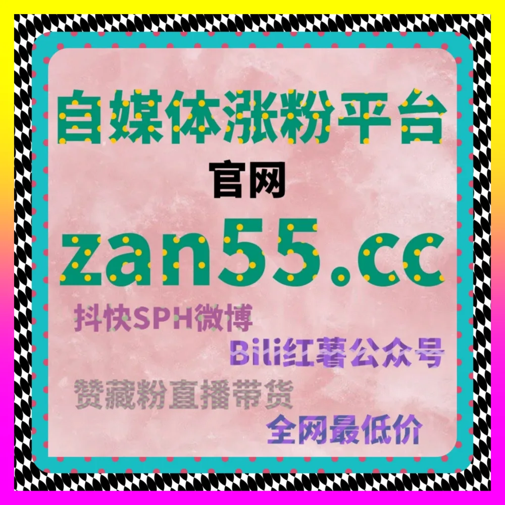 突破粉丝不足门槛实战大招矩阵协同 注册网址 24fs8.cc 助你步入正轨