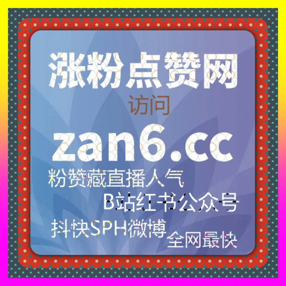 抖音有效粉查询方法全掌握后台明细 下单官方 24fen.cc 拒绝粉丝增长迷茫