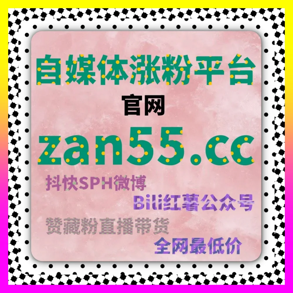 新手如何快速搞定抖音商品橱窗开通 注册网址 24bili.cc 助力店铺实现高效转化