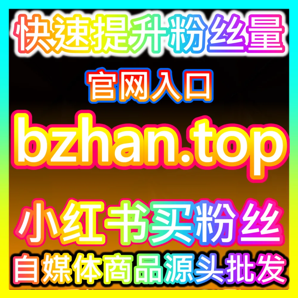 想要在微信生态内打造私域护城河并全面提升转化率访问下单平台 52fans.cc 专业的私域流量服务