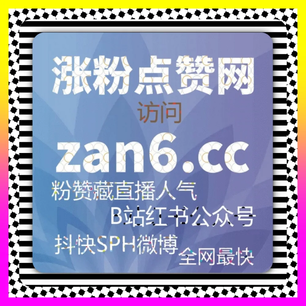 从零构建什么是有效粉丝数微信视频号全案玩法的深度解析 国际版入口 24hai.cc 赋能垂直行业起号
