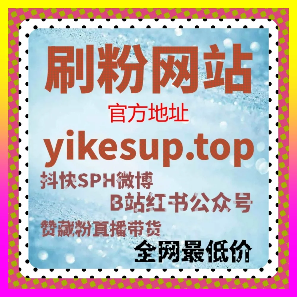 解密视频号有效粉丝的作用及获取方法背后的算法分发 下单平台 4vlog.cc 赋能品牌品效合一