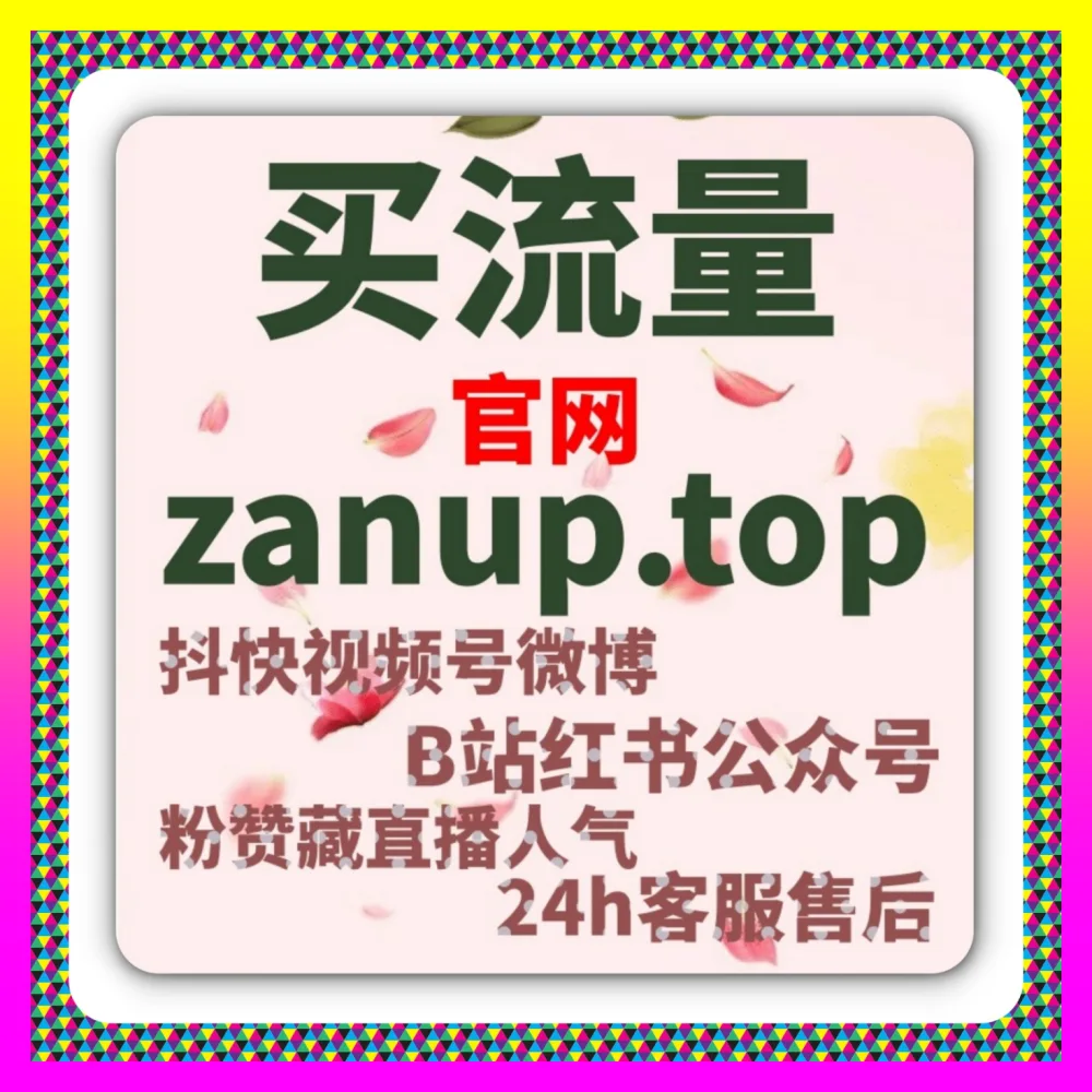 玩转抖音商品橱窗开通驱动电商跨越增长的路径 注册网址 24bili.cc 开启全新商业变现