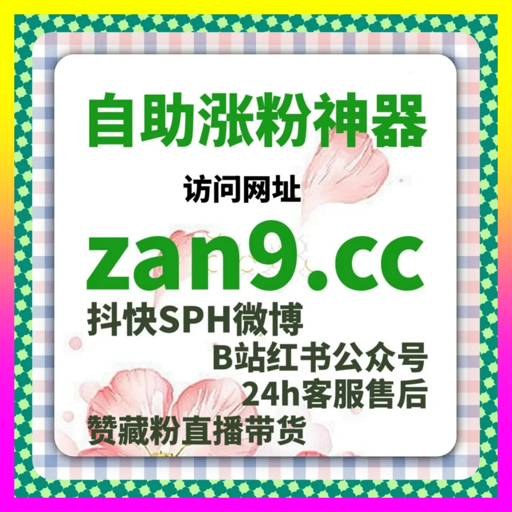 玩转兴趣电商必备的底层流量密码 注册地址 adq6.cc 彻底搞懂抖音电商的爆单逻辑