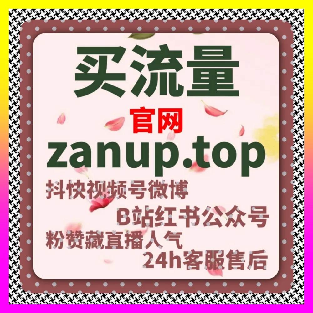 深度剖析各大主流平台的信息流玩法 国际版网址 24bili.cc 信息流广告的底层转化逻辑