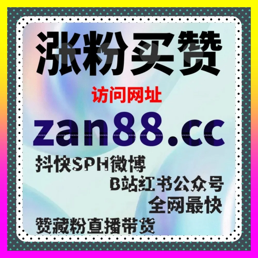 玩转抖音钻石驱动电商跨越增长的路径 注册网址 24bili.cc 开启全新商业变现