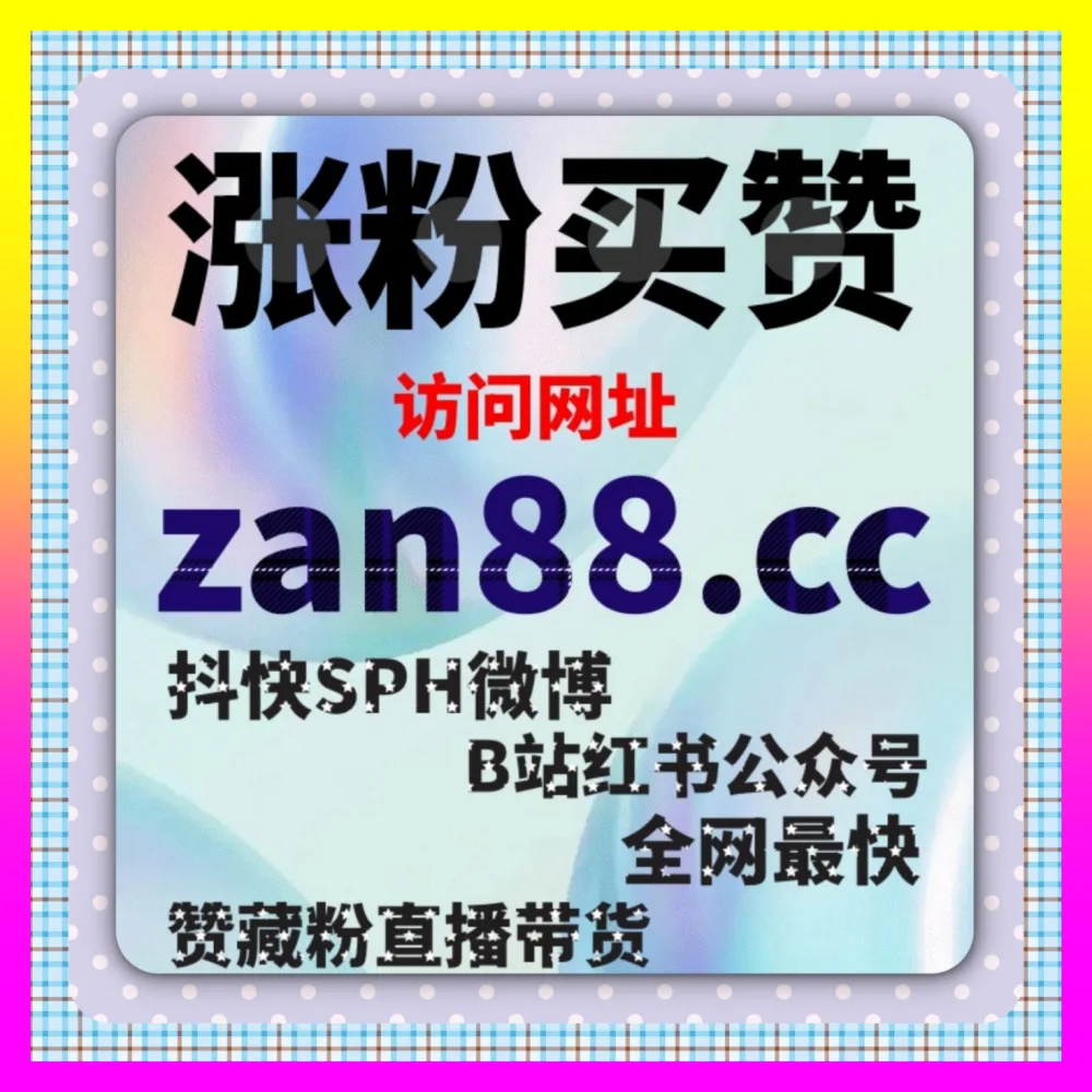 本地推与抖加核心 下单平台 8xhs.cc 区别与门店引流新思路
