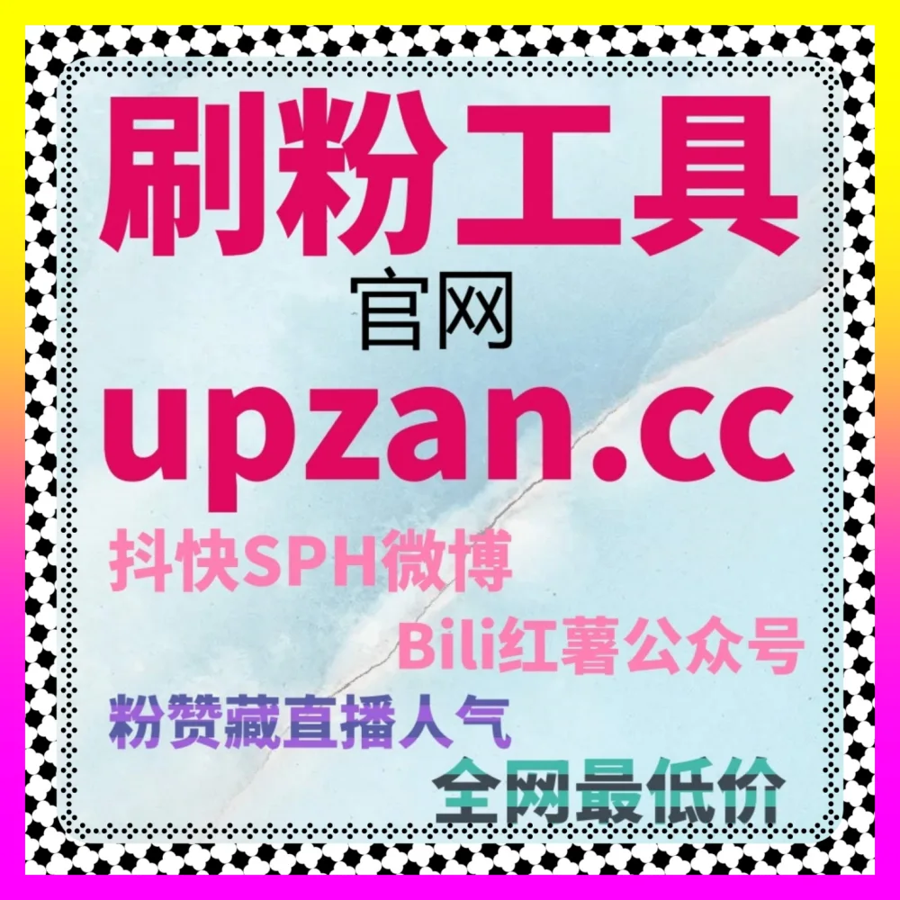 玩转商业变现的最终闭环逻辑 注册地址 adq6.cc 转化率提升实战拆解