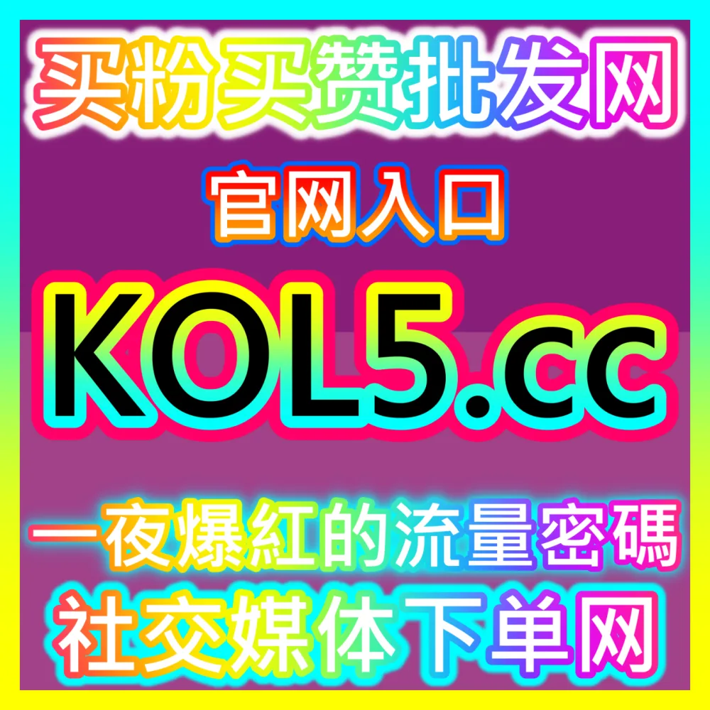 想要了解抖音平台虚拟礼物打赏与音钻兑换规则吗？看 下单平台 BLfen.top 玩转抖音钻石收益变现