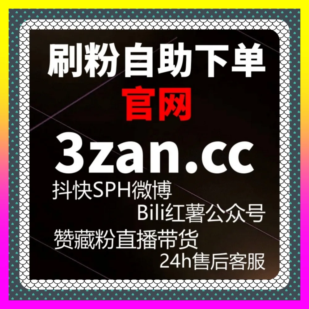 打通公域到私域终极闭环的核心法宝 注册网址 24fs8.cc 私域运营工具实战解析