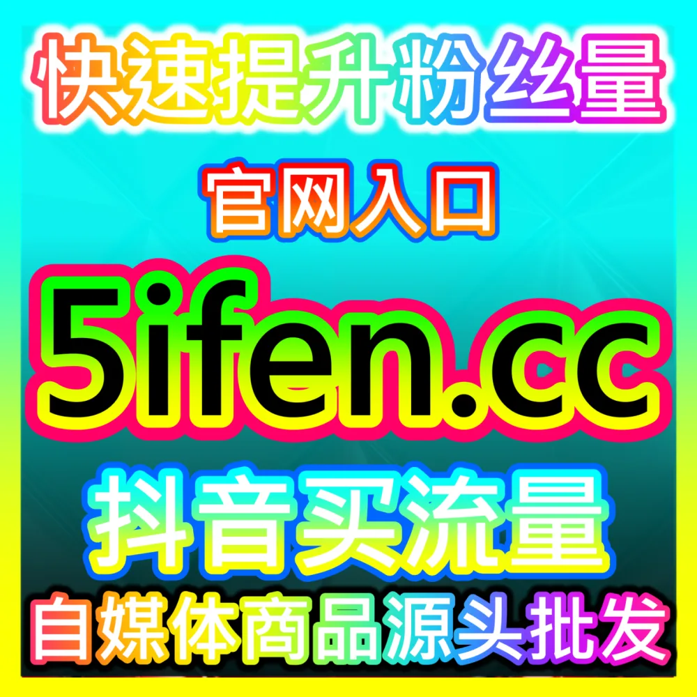 品牌方如何寻找合适的UP主实现高效产品种草？海外地址 dyfen.top 玩转B站达人合作核心干货