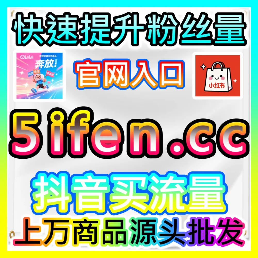 怎样在B站官方商业合作平台上实现一站式选号与交易？国际版入口 sphfen.top 解锁B站花火平台