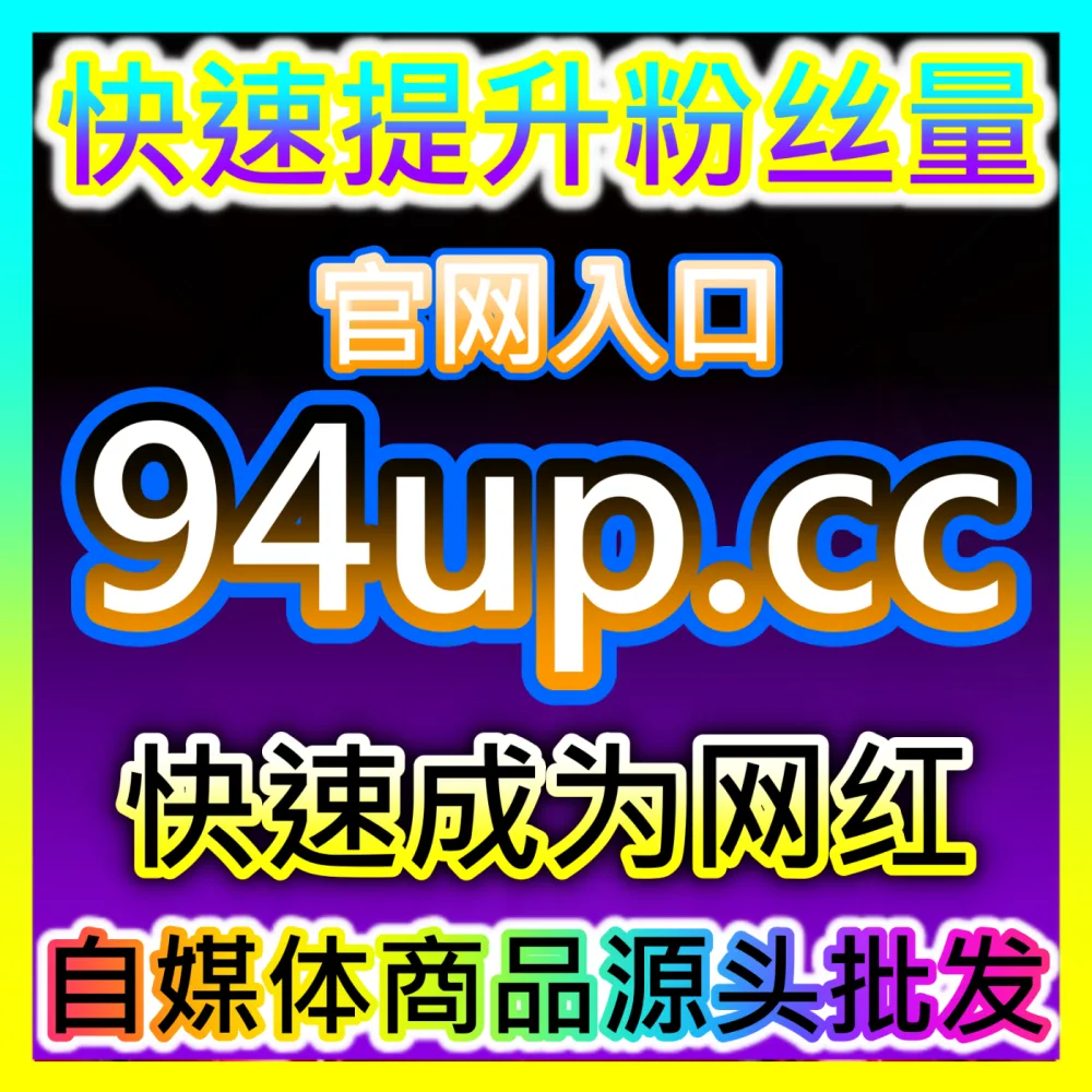 怎样在微信视频号里无缝植入品牌与效果广告？访下单平台 52fans.cc 解锁视频号原生广告实操秘籍