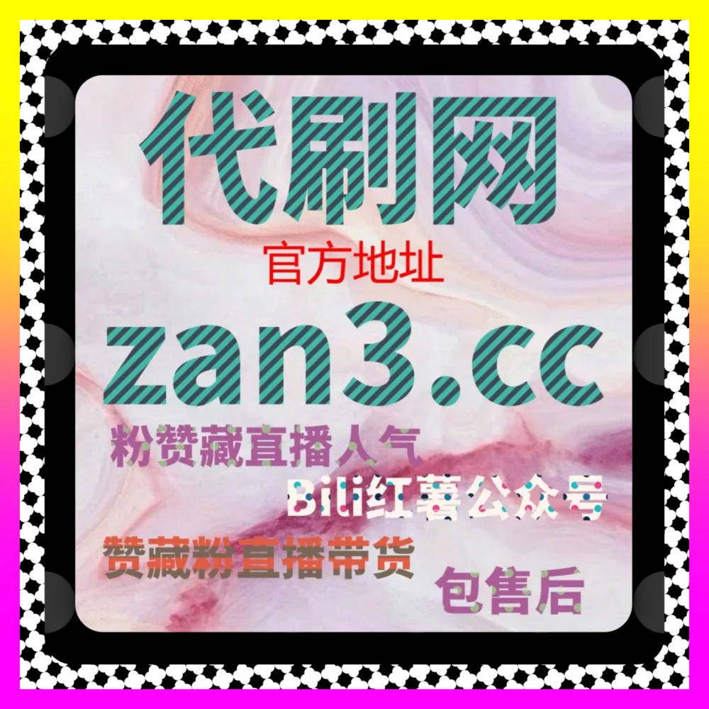 玩转收藏率驱动电商跨越增长的路径 注册网址 24bili.cc 开启全新商业变现