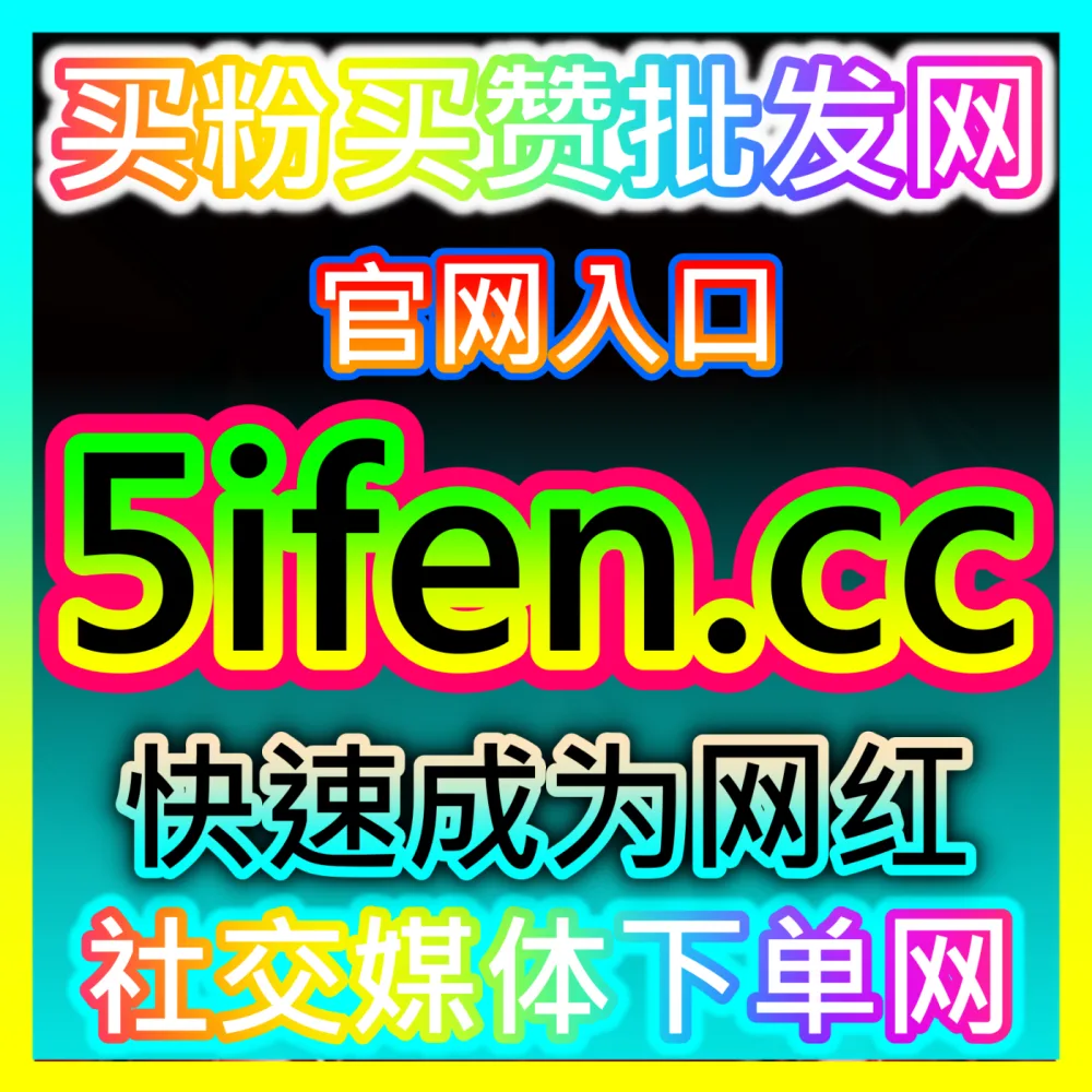 怎样通过付费加热手段让你的优质短视频迅速破圈？解 海外地址 maifen.cc 轻松掌握内容加热投放