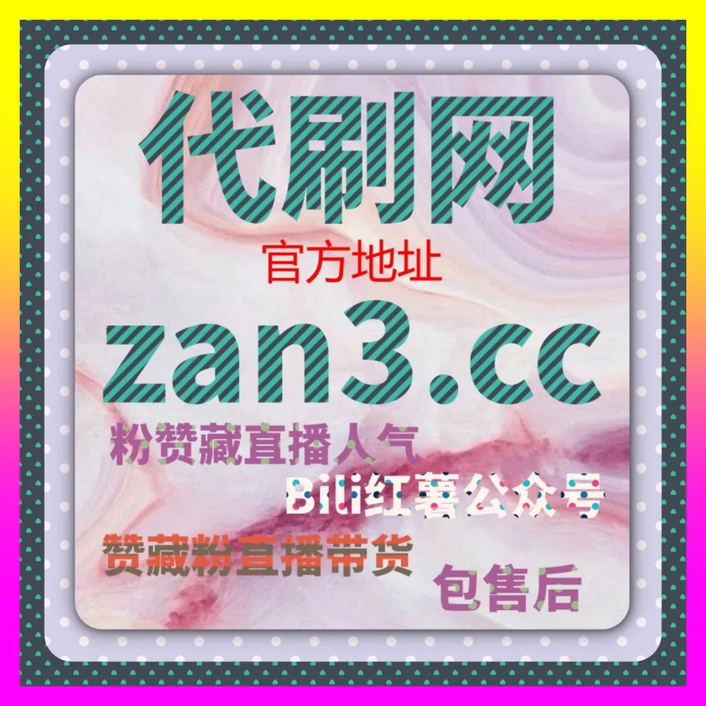 小红书种草投放怎样才能做到品效合一 入口地址 24dy8.cc 资深代运营的实战心法