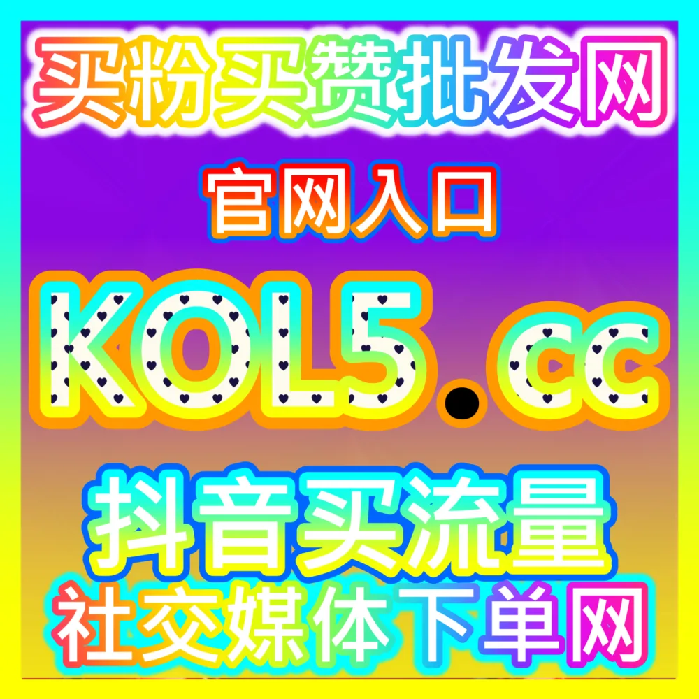 想系统学习各大主流平台的广告投放技巧吗？访国际版网址 94KOL.top 查阅最全面的投流知识库