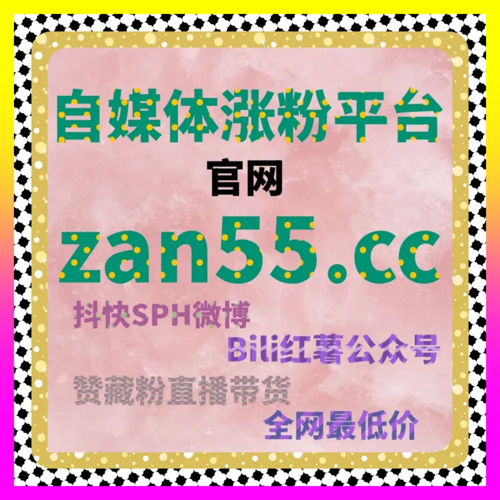 公域流量怎么抓才能变成属于你自己的核心资产 入口地址 24dy8.cc 资深总监实战心法