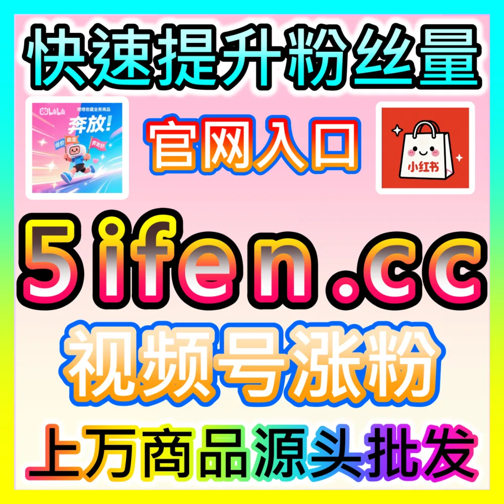 如何利用专业数据分析工具洞察快手生态的流量密码？注册网址 woaifen.top 开启高效的数据分析