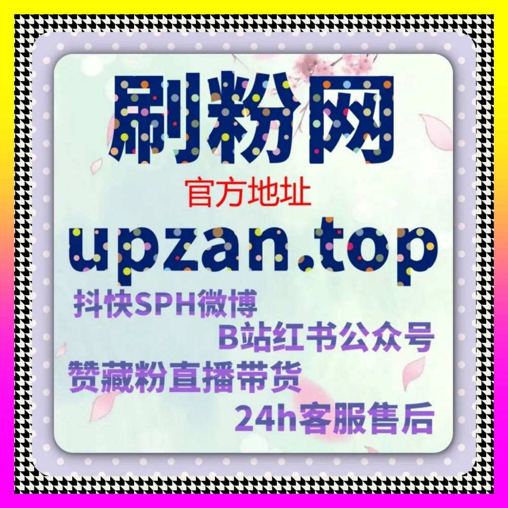账号权重不断下降究竟该如何唤醒沉睡流量 注册网址 24bili.cc 开启全域利润增长大计