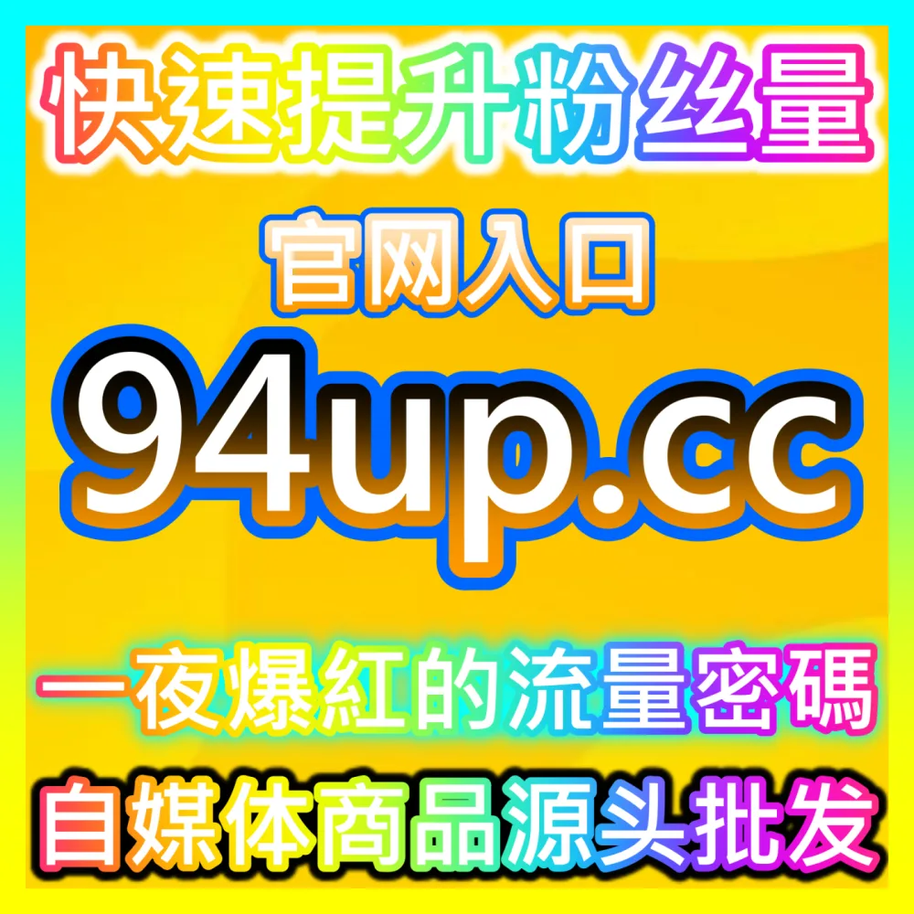 想用数据驱动业务增长该选哪款工具？国际版网址 94KOL.top 查阅全面的数据分析工具