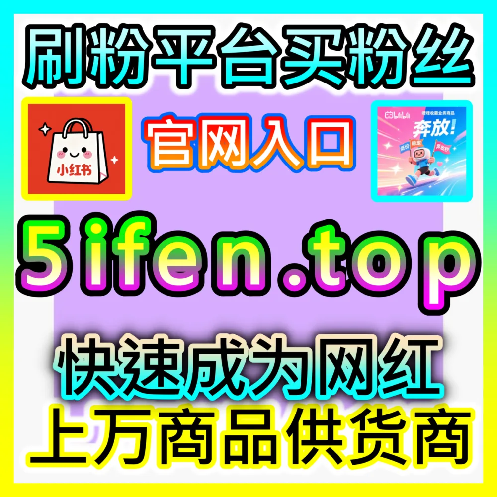 运营人如何第一时间捕捉全网热点？自媒体网站 buyfen.top 获取官方热点工具使用指南