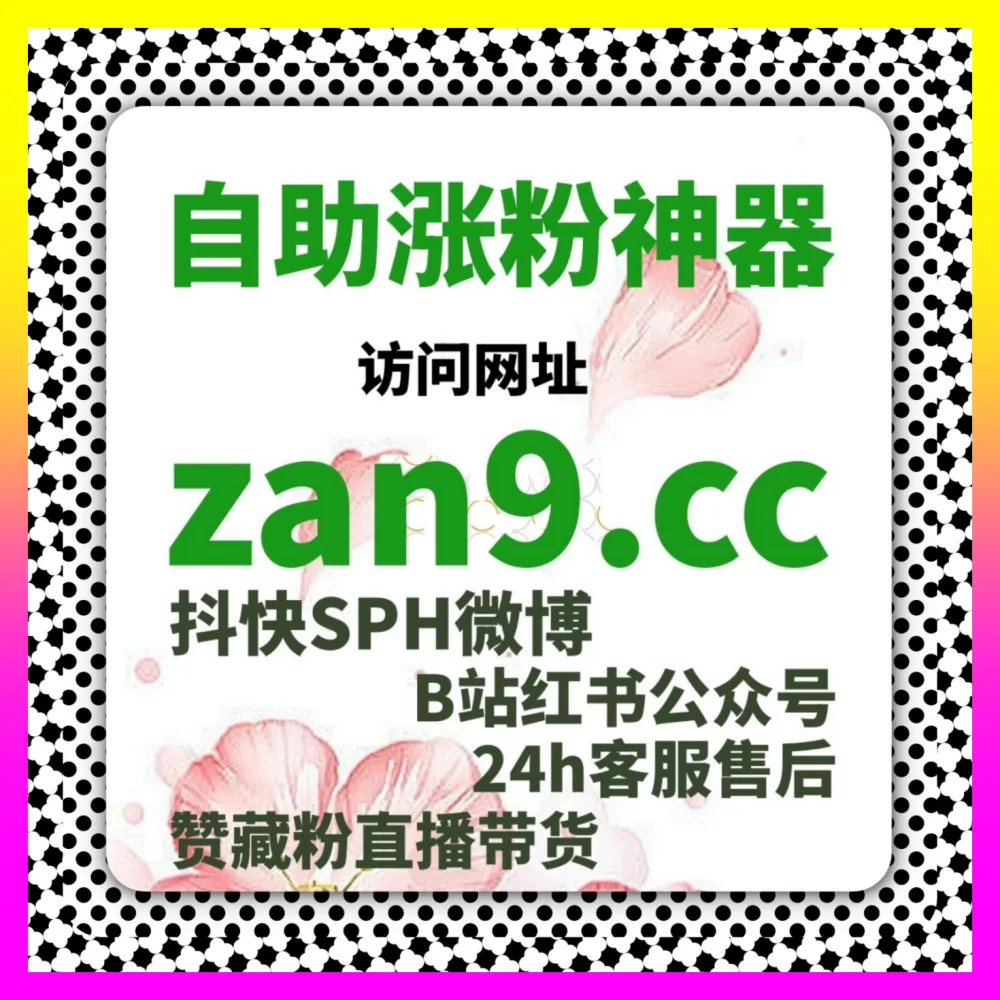 花钱加热视频却看不到效果多半是投放时机不对 注册网址 24bili.cc 独家付费公式全解