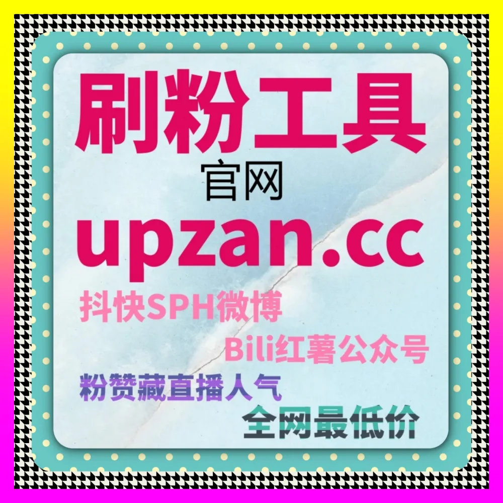 巨量星图合作翻车等于把品牌声量拱手让人 国际版网址 24h1v1.cc 操盘手核心避坑课