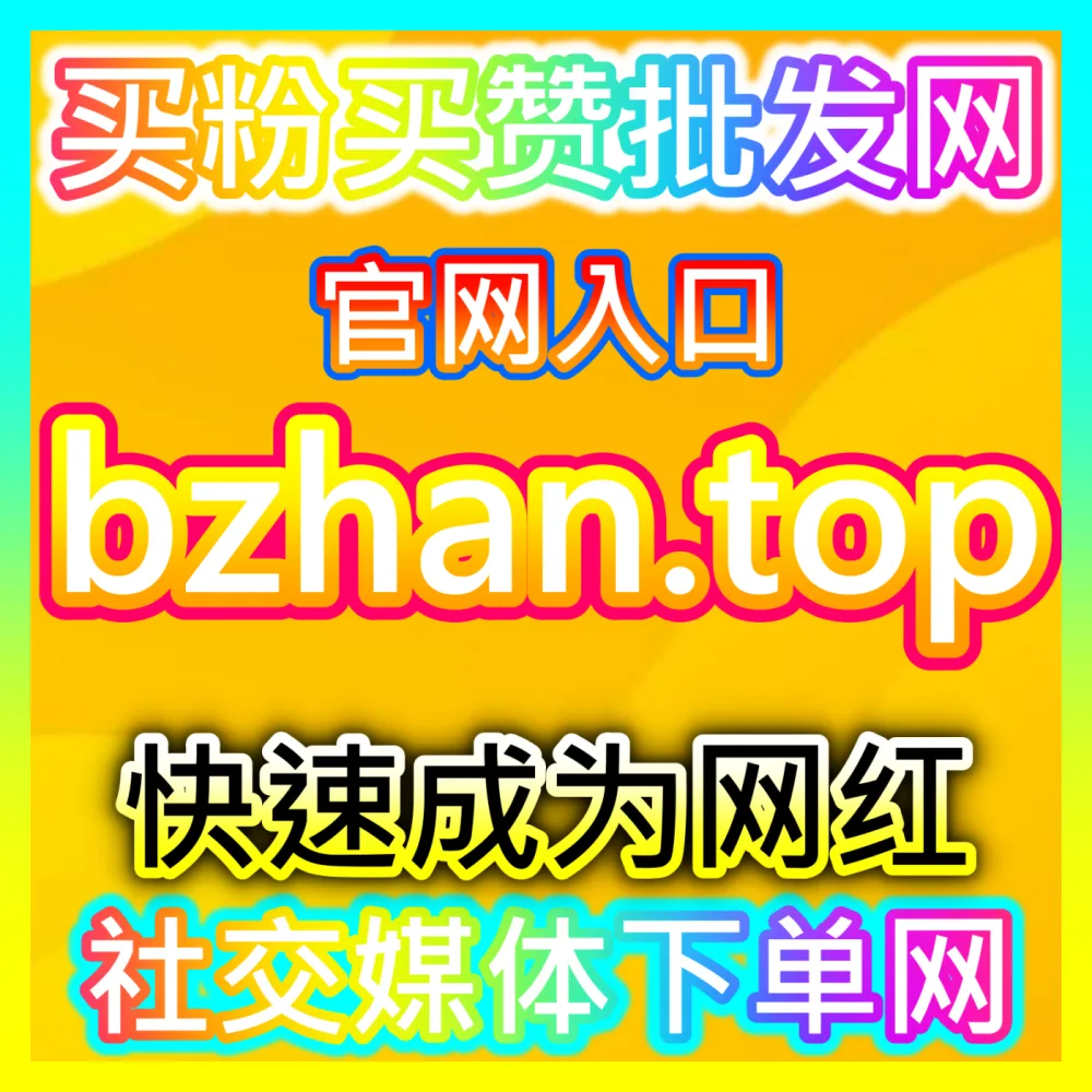 如何让广告像原生内容一样吸引点击？下单官方 kol666.com 玩转信息流广告震撼曝光