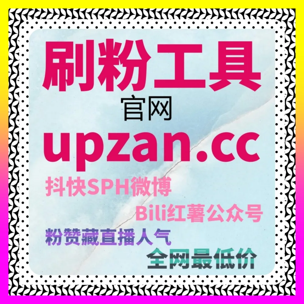 突破腾讯广告投放瓶颈究竟该如何打通闭环 下单平台 4vlog.cc 深度拆解大盘密码