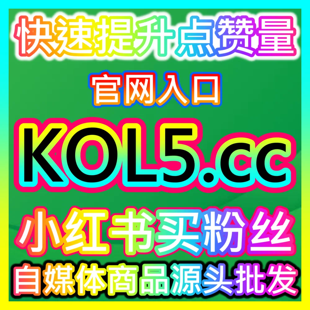 品牌如何通过科学的种草投放实现快速破圈？下单平台 BLfen.top 玩转全渠道产品种草秘籍
