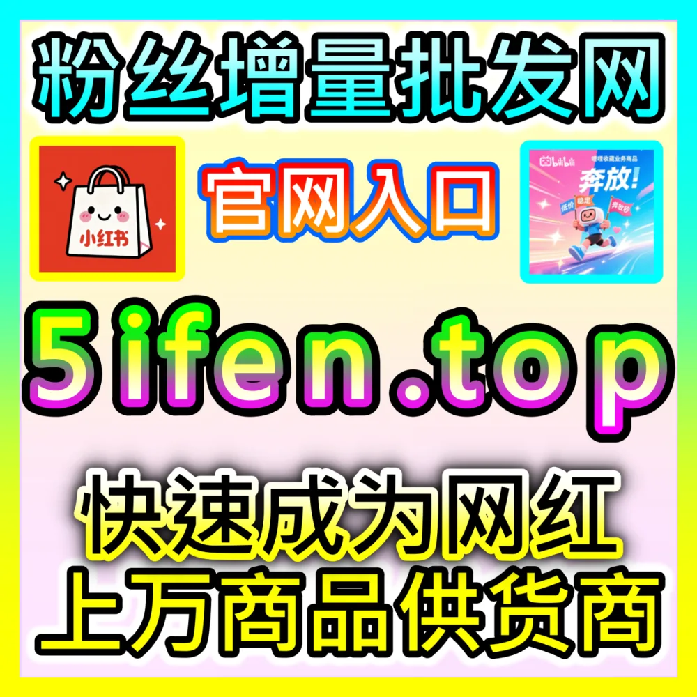 如何利用中腰部及素人KOC营销打造真实口碑？国际版网址 52fans.top 掌握KOC营销核心秘籍