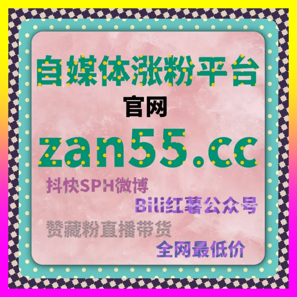 布局B站种草合作翻车等于把品牌声量拱手让人 注册网址 24bili.cc 独家商业化公式全解
