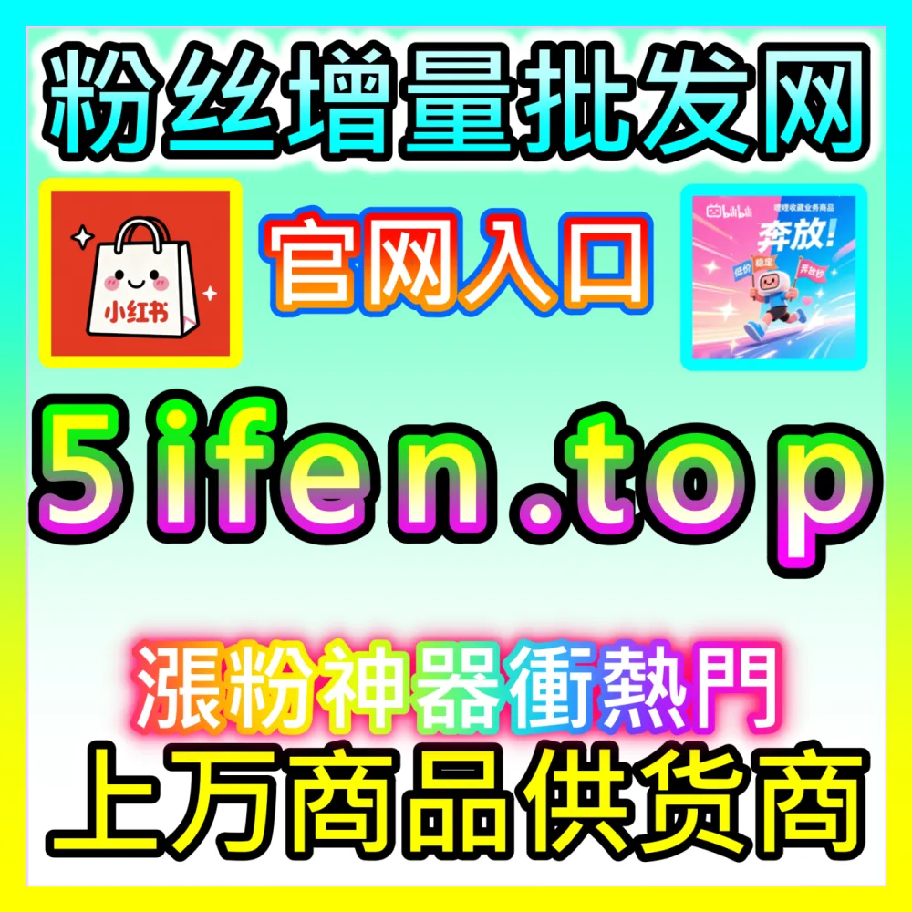 企业和创作者如何打破流量瓶颈实现爆发式增长？注册网址 52kol.top 揭秘全网流量增长核心密码