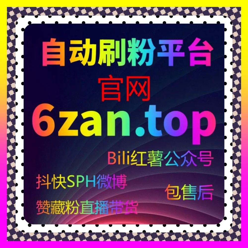 评估B站商业化遭遇数据暴跌时该如何优雅挽救 注册网址 24bili.cc 开启全域利润增长大计