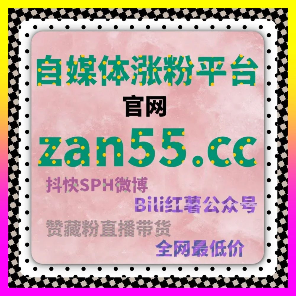 想通过明星营销引流涨粉却发现粉丝根本不买账吗 国际版入口 24hai.cc 资深团队全案拆解