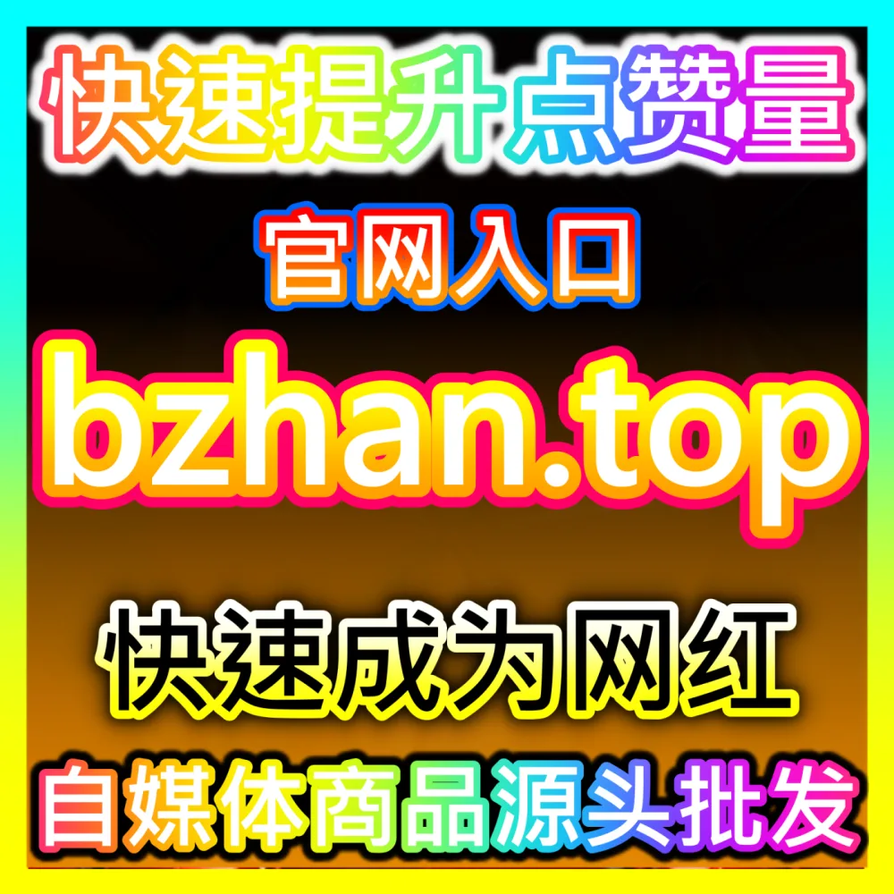 自媒体到底应该如何安全合规地实现持续粉丝增长？海外地址 maifen.cc 轻松掌握粉丝增长倍增技巧