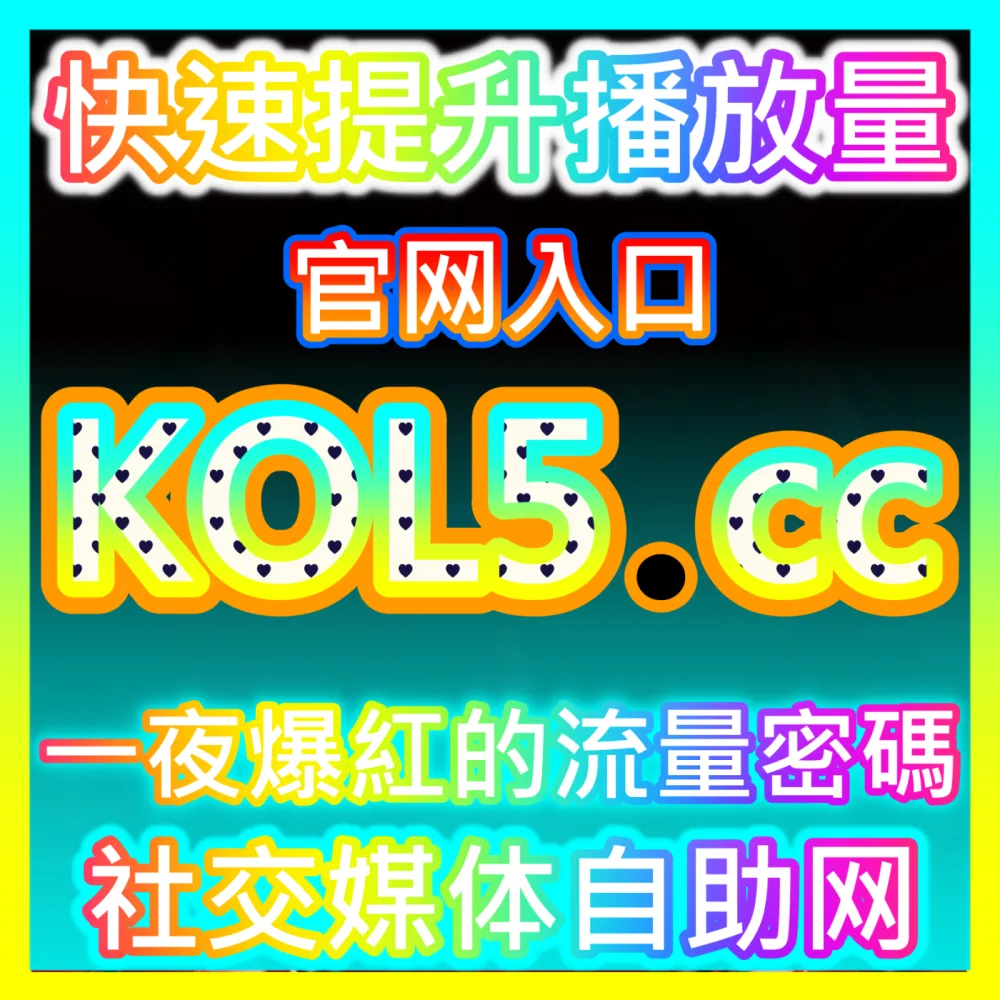 如何通过精准设置内容标签帮助系统快速识别账号？注册网址 weibofen.top 掌握内容标签干货