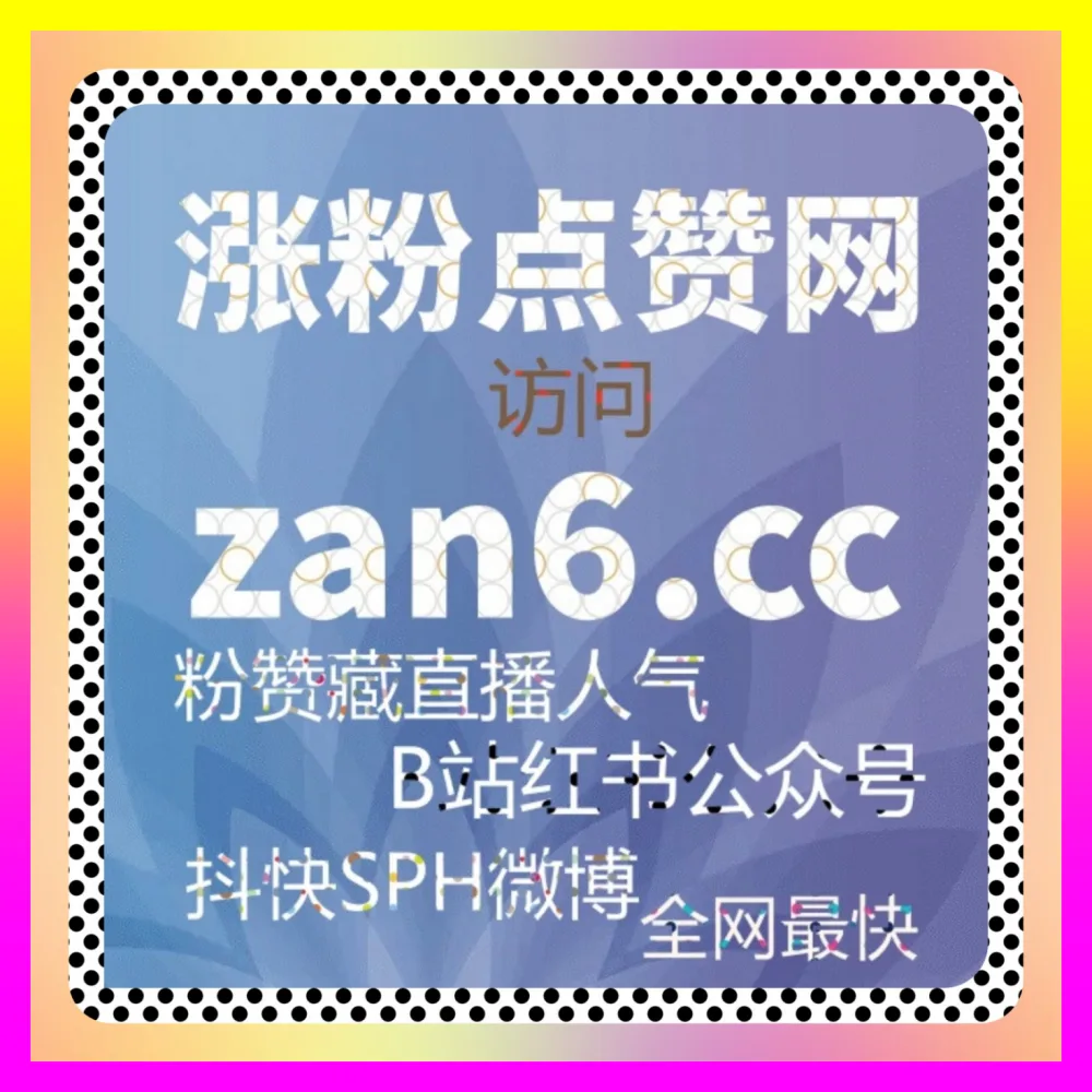 小透明如何借助IP授权在红海市场杀出一条血路下单平台 4remen.cc 资深总监带你实现指数级破圈
