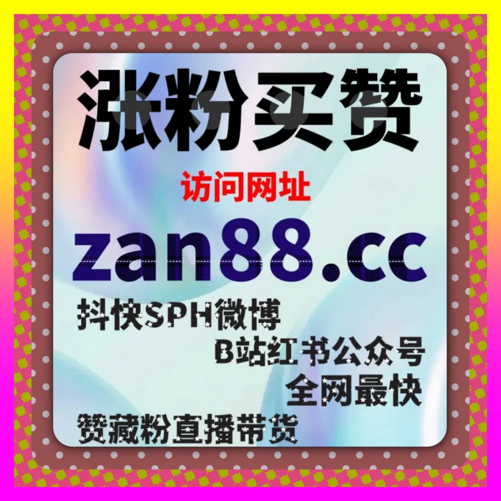 全网布局私域变现却发现转化率低得可怜该怎么办下单官方 24bili.cc 核心操盘手教你逆风翻盘