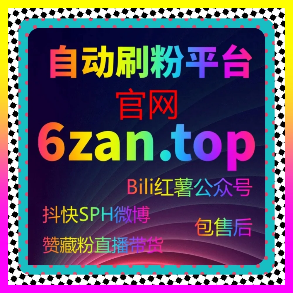 面对残酷平台流量大战如何实现破局下单官方 24dy8.cc 资深操盘手带你揭秘底层逻辑