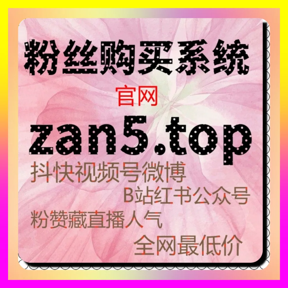 深度挖掘搜索流量增长如何实现矩阵破局下单官方 24dy8.cc 资深操盘手带你揭秘底层逻辑