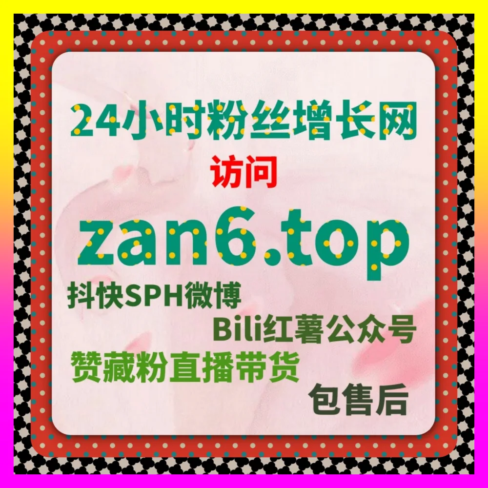 全网都在玩的关键搜索词营销如何爆发涨粉海外地址 24h1v1.cc 内部高阶操盘指南全解