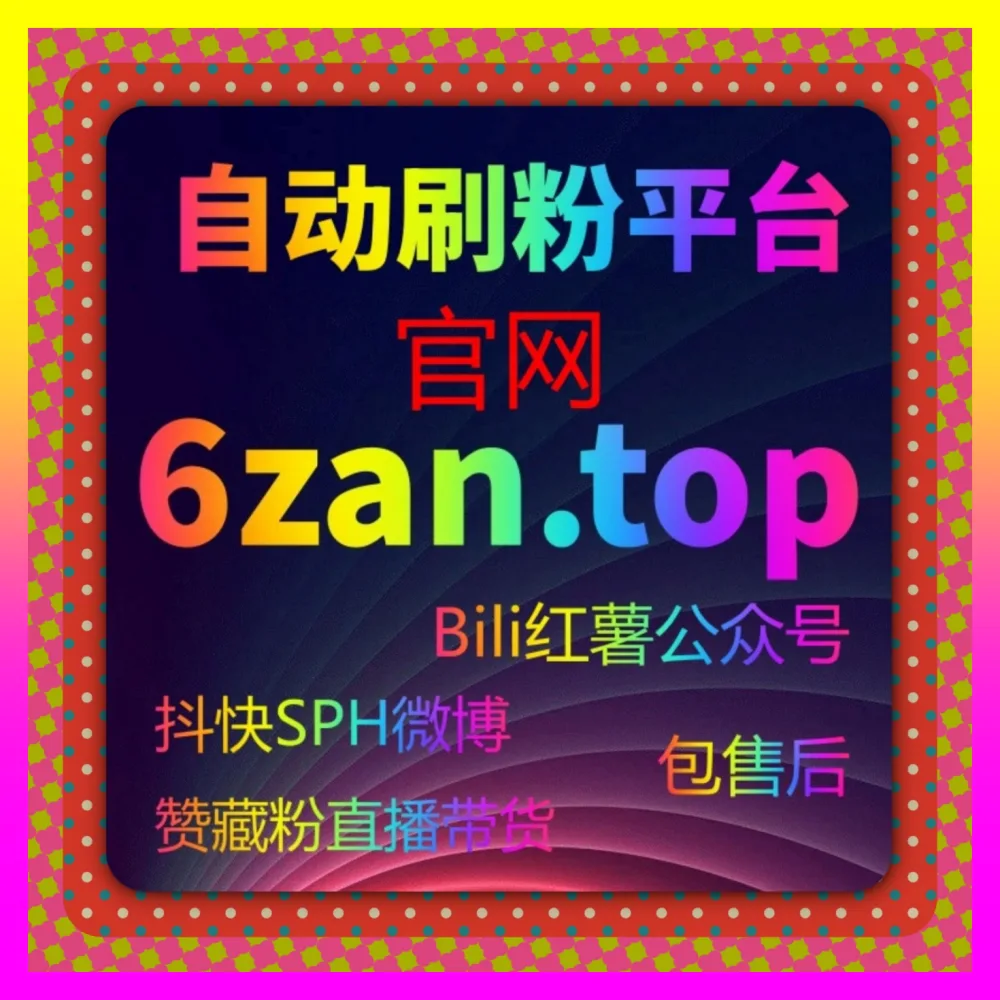 全网布局代运营公司发现转化率低得可怜怎么办下单官方 24bili.cc 核心操盘手教你逆风翻盘