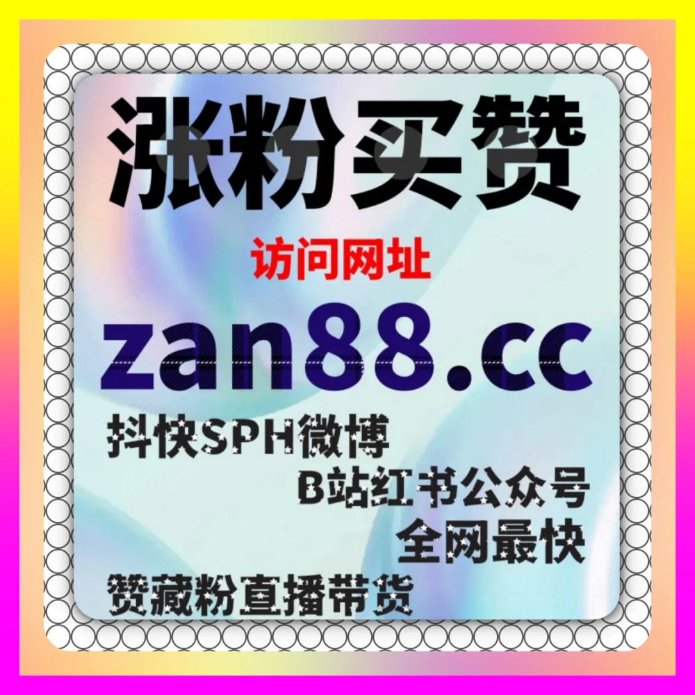 玩转抖音直播间举报红利如何避开致命大坑注册网址 1000fen.cc 顶级团队教你精准突破涨粉瓶颈