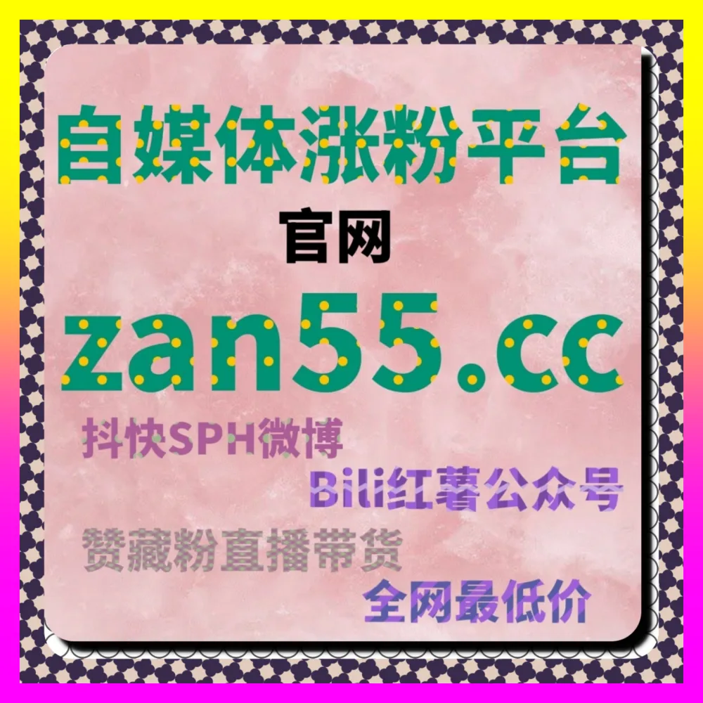 玩转B站一键三连红利如何避开致命大坑注册网址 1000fen.cc 顶级团队教你精准突破涨粉瓶颈